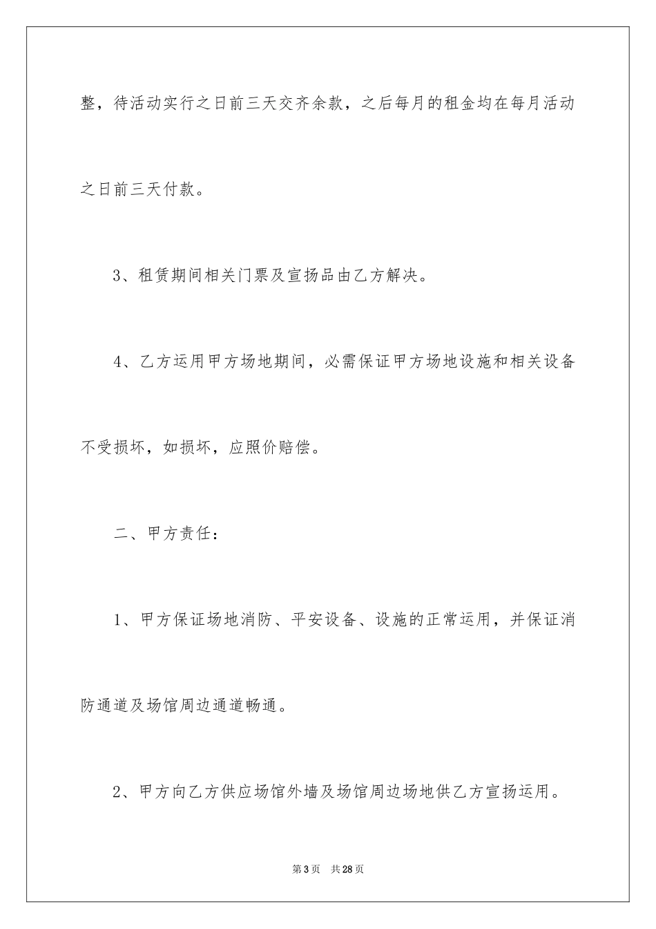 2024场地租赁合同_40_第3页