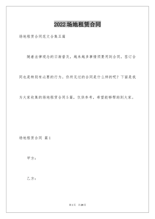 2024场地租赁合同_40