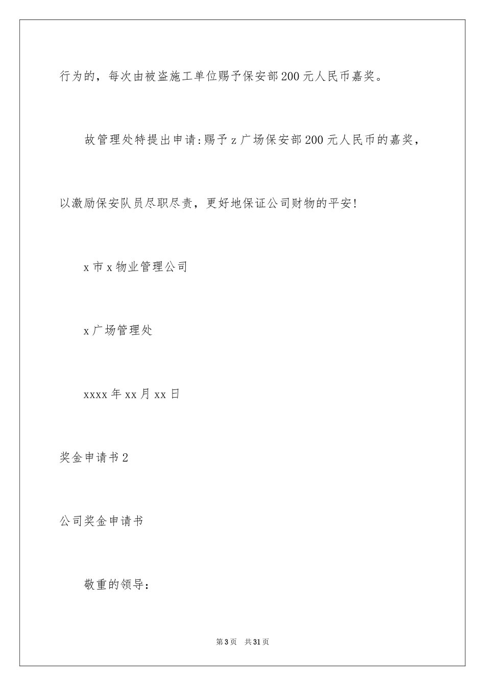 2024奖金申请书_6_第3页