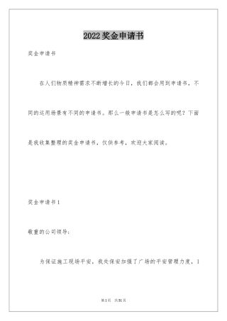 2024奖金申请书_6