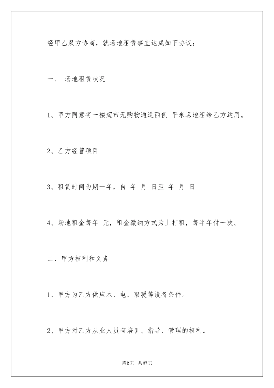 2024商场场地租赁合同_第2页