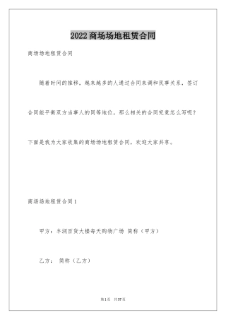 2024商场场地租赁合同