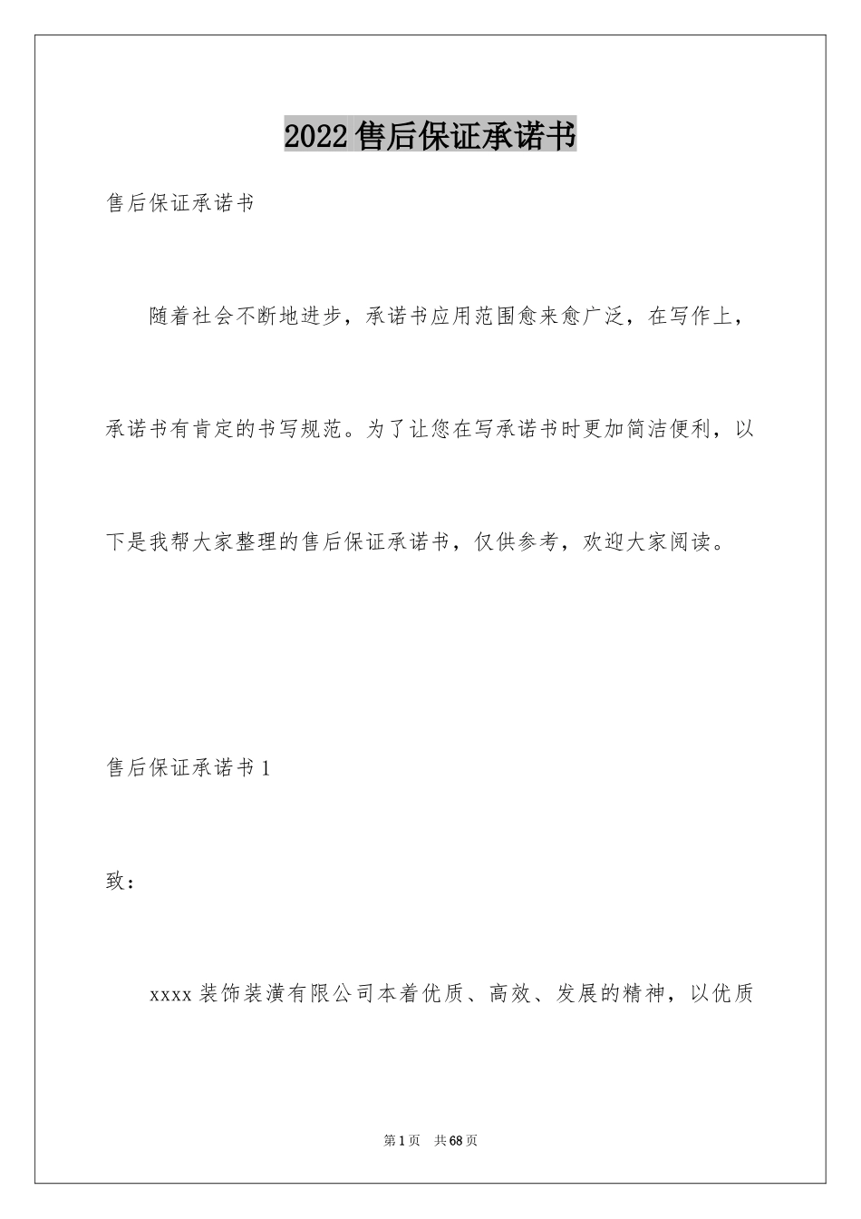 2024售后保证承诺书_2_第1页