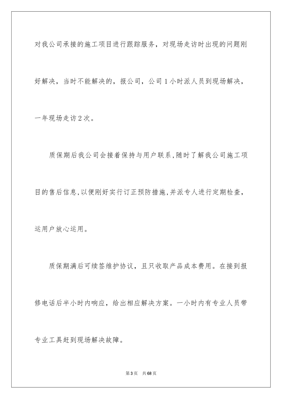 2024售后保证承诺书_2_第3页