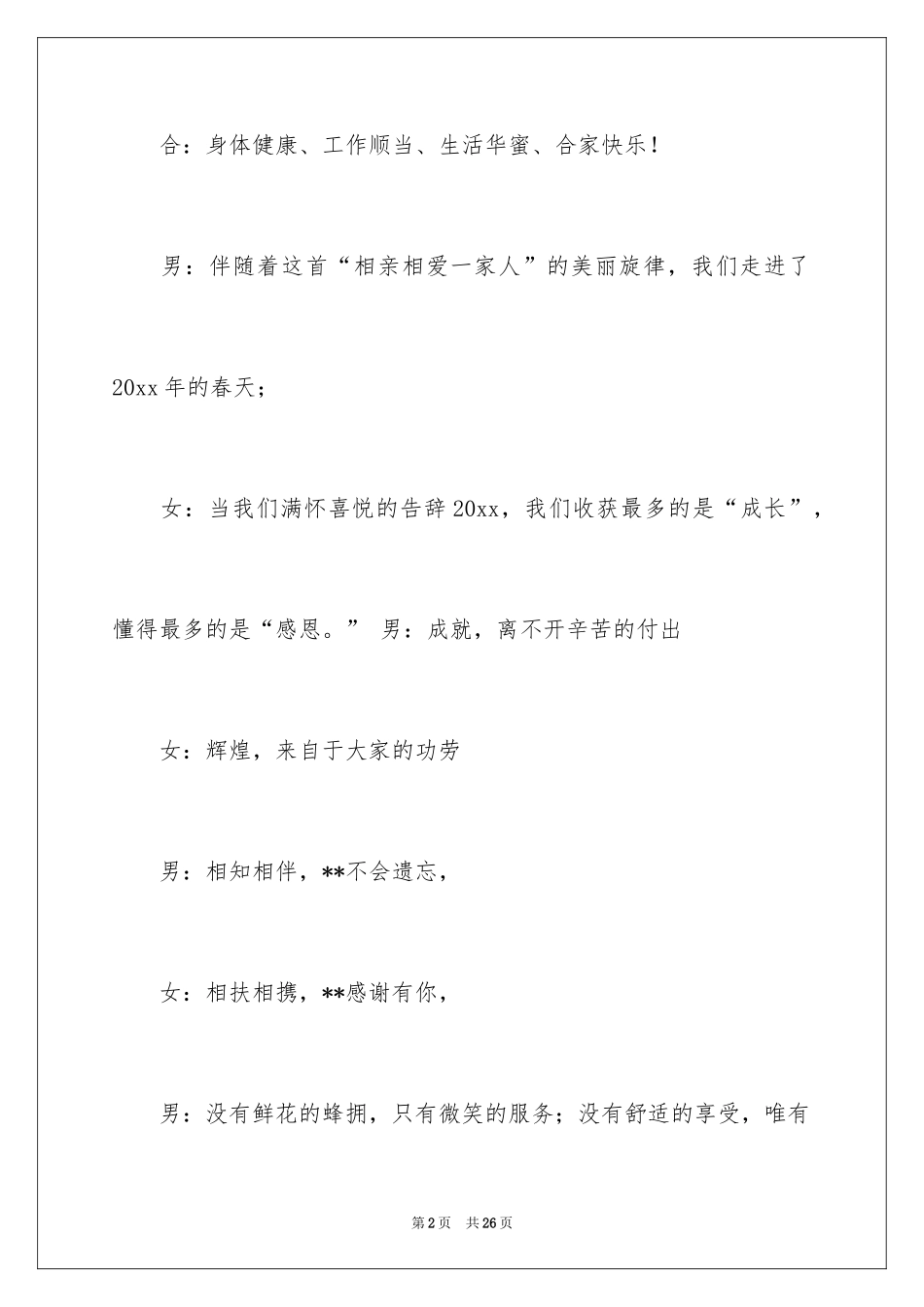 2024公司晚会闭幕词_第2页