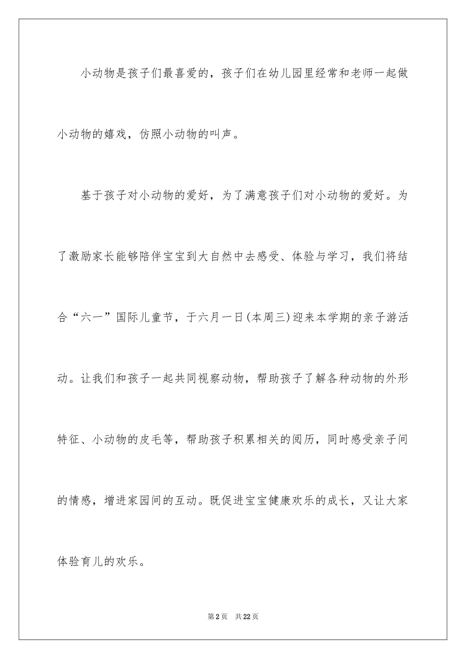 2024六一亲子活动方案_38_第2页