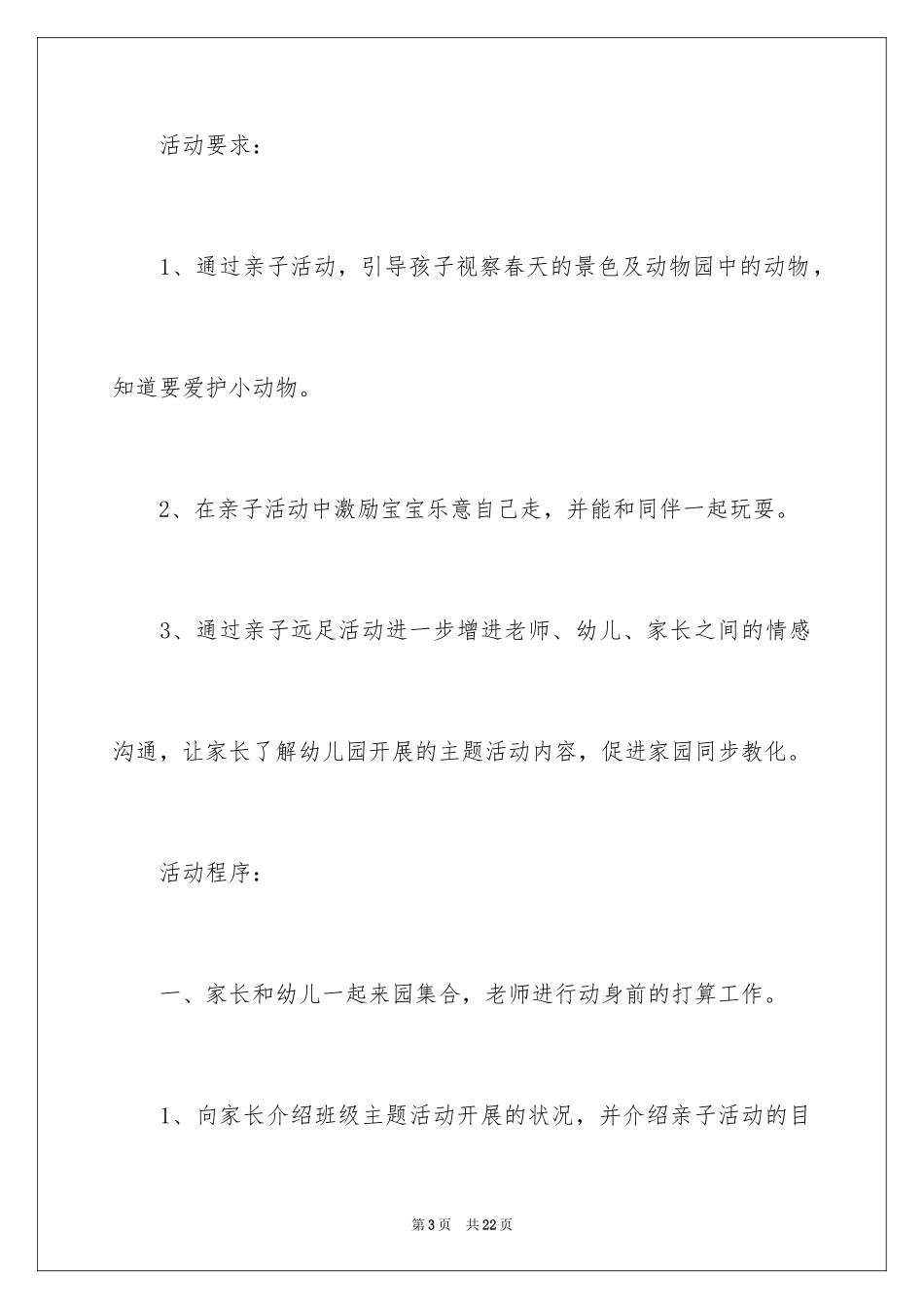 2024六一亲子活动方案_38_第3页