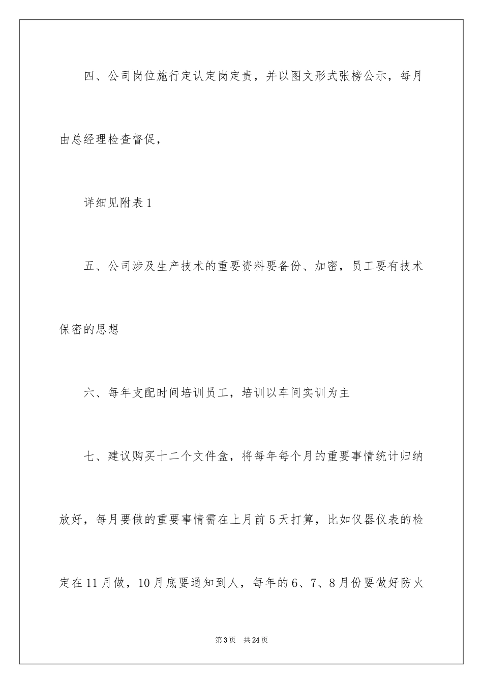 2024合理化建议书_57_第3页