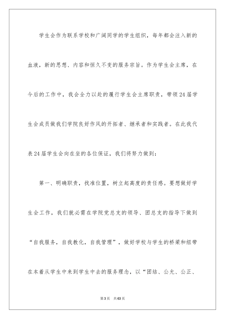 2024学生会就职演讲稿_9_第3页