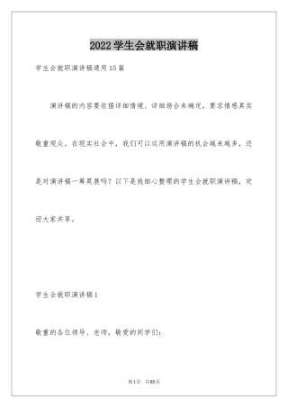 2024学生会就职演讲稿_9