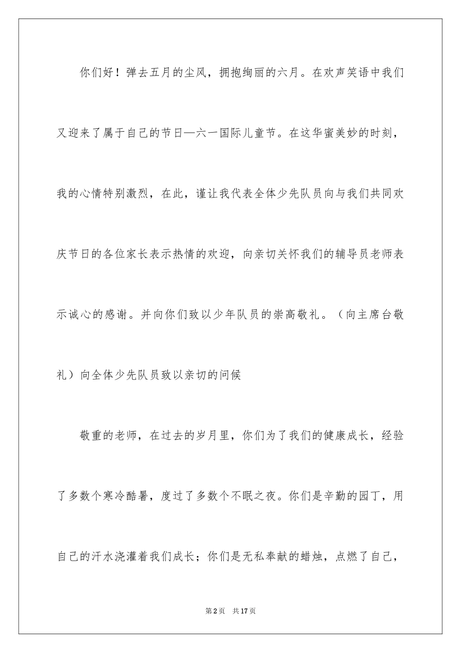 2024六一儿童节少先队员代表发言稿_第2页