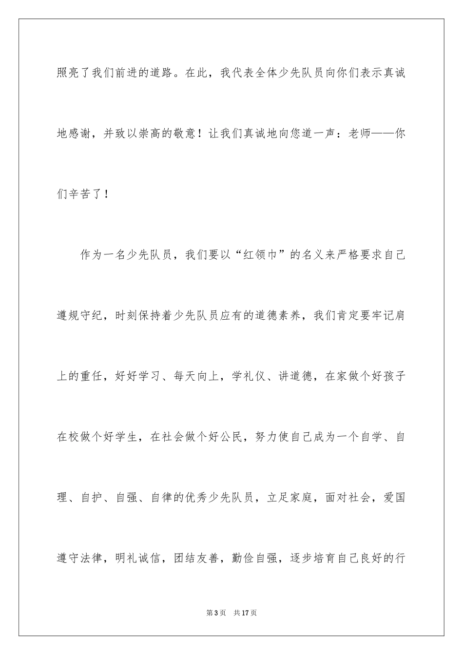 2024六一儿童节少先队员代表发言稿_第3页