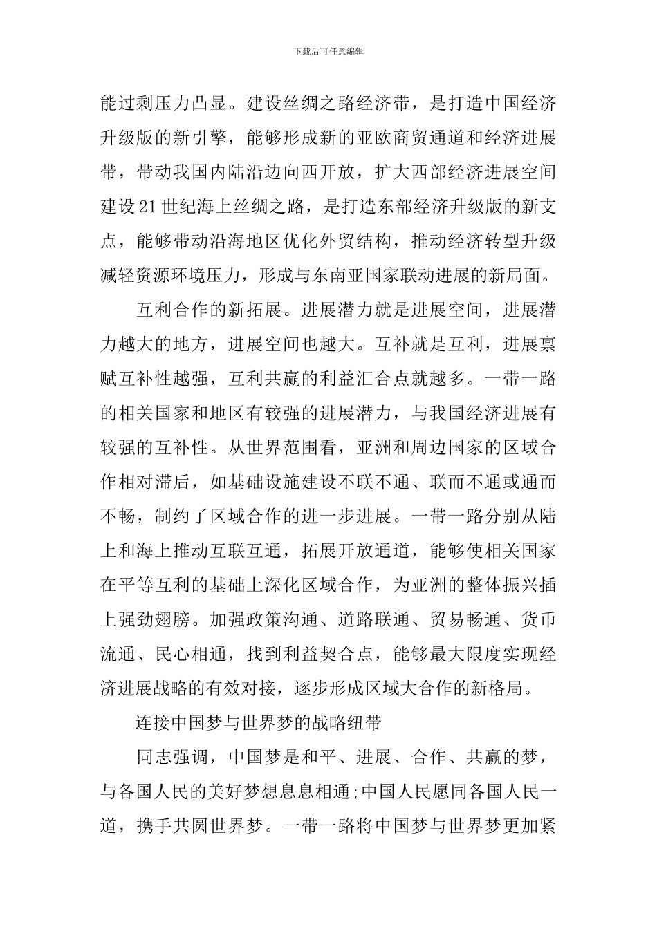 2024形势与政策一带一路大学生心得体会参考范文_第2页