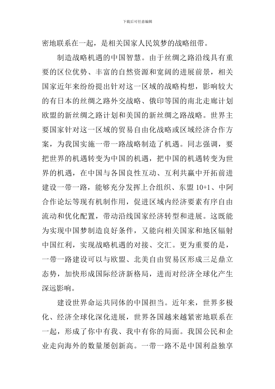 2024形势与政策一带一路大学生心得体会参考范文_第3页