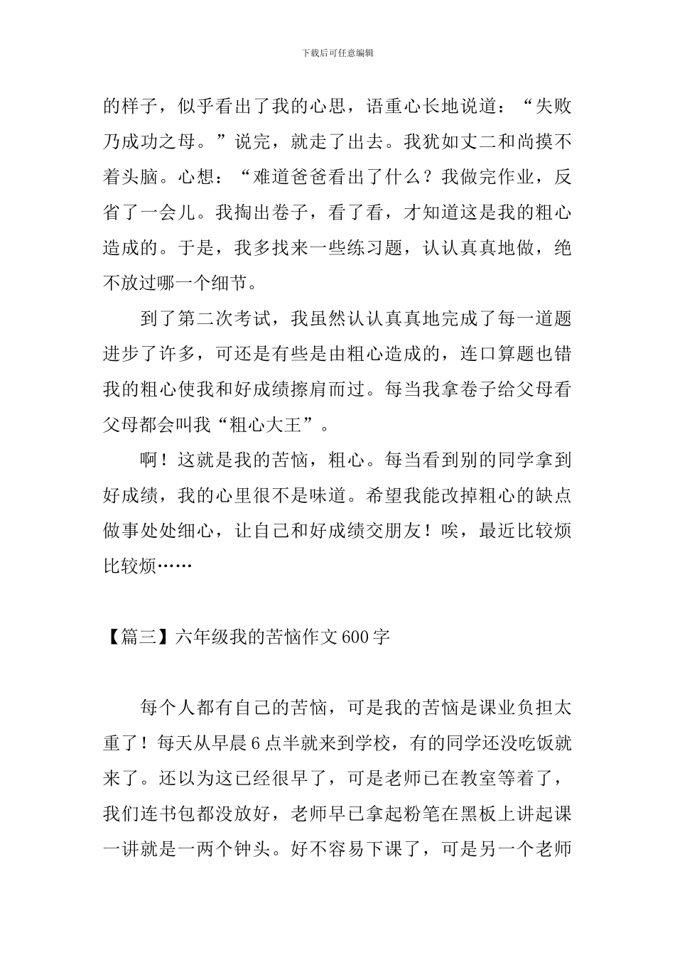 六年级我的烦恼作文600字_第3页