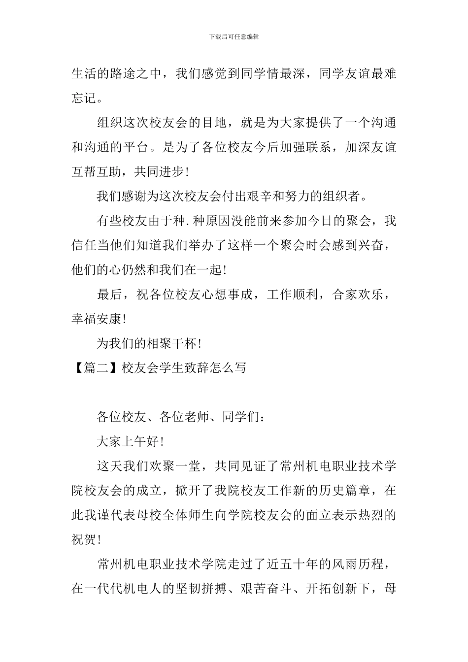 校友会学生致辞怎么写_第2页