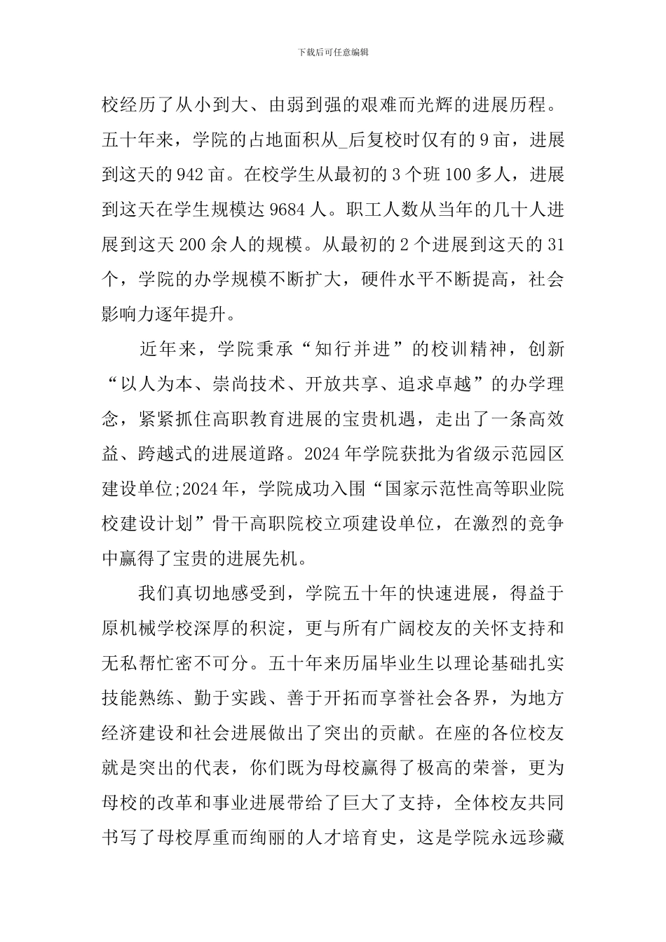 校友会学生致辞怎么写_第3页