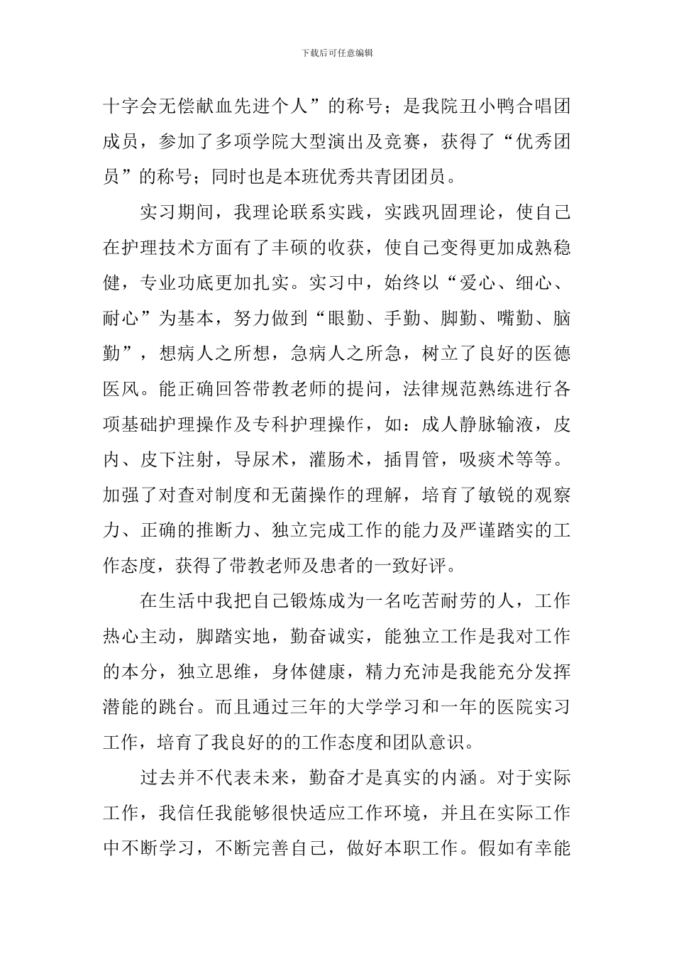 护理专业求职自荐信范文合集7篇_第2页