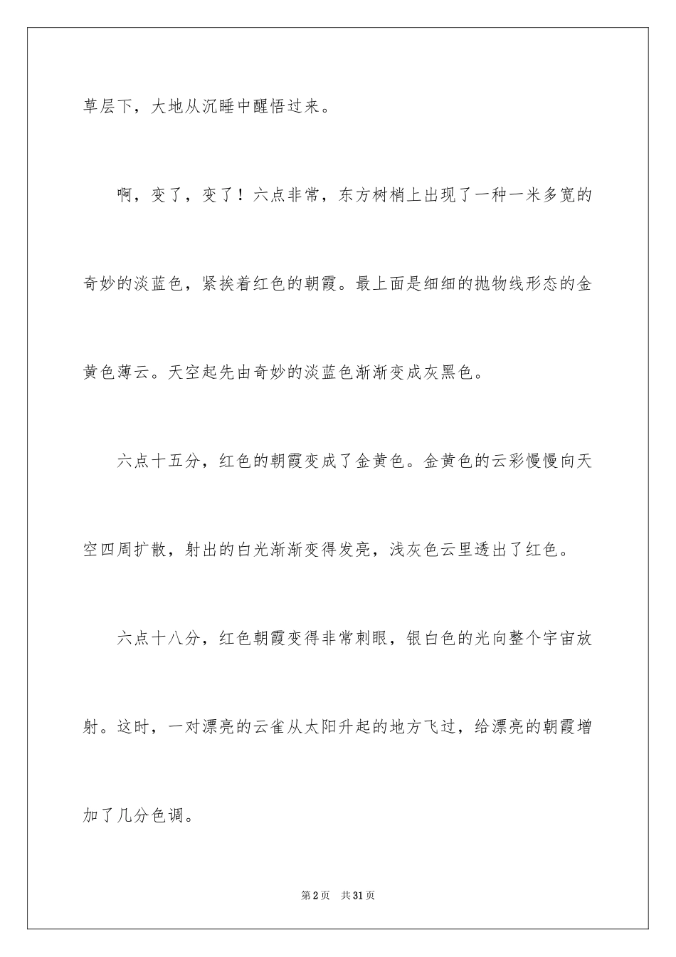 2024初一写景作文_295_第2页