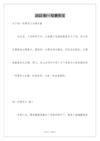 2024初一写景作文_295