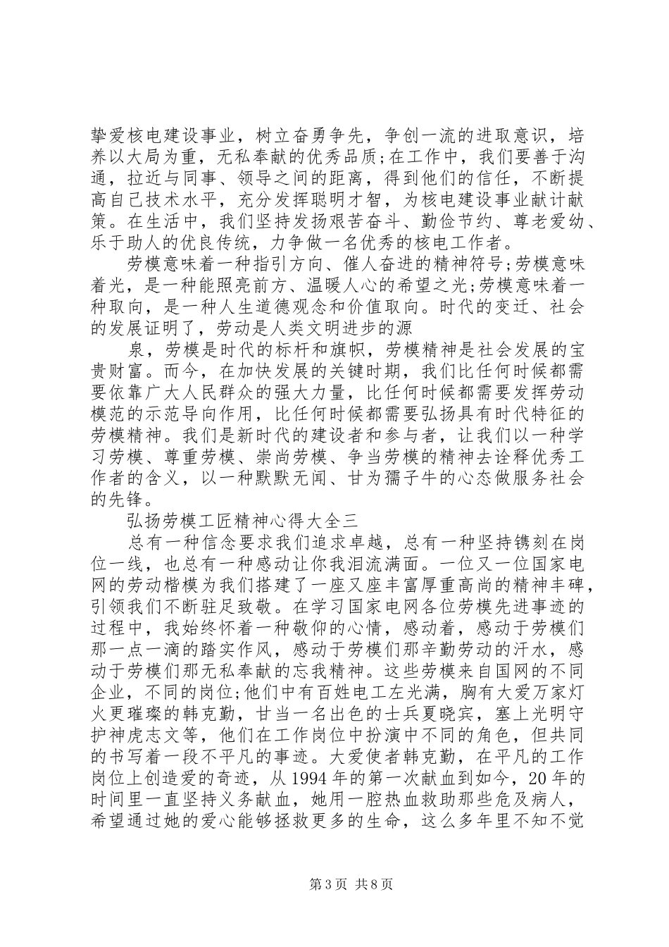弘扬劳模工匠精神心得大全_第3页