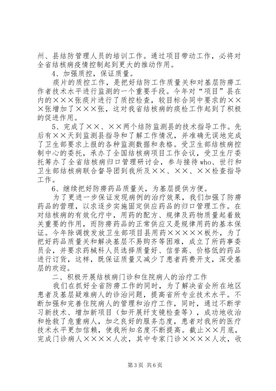 医疗卫生行业工作总结(1)_第3页