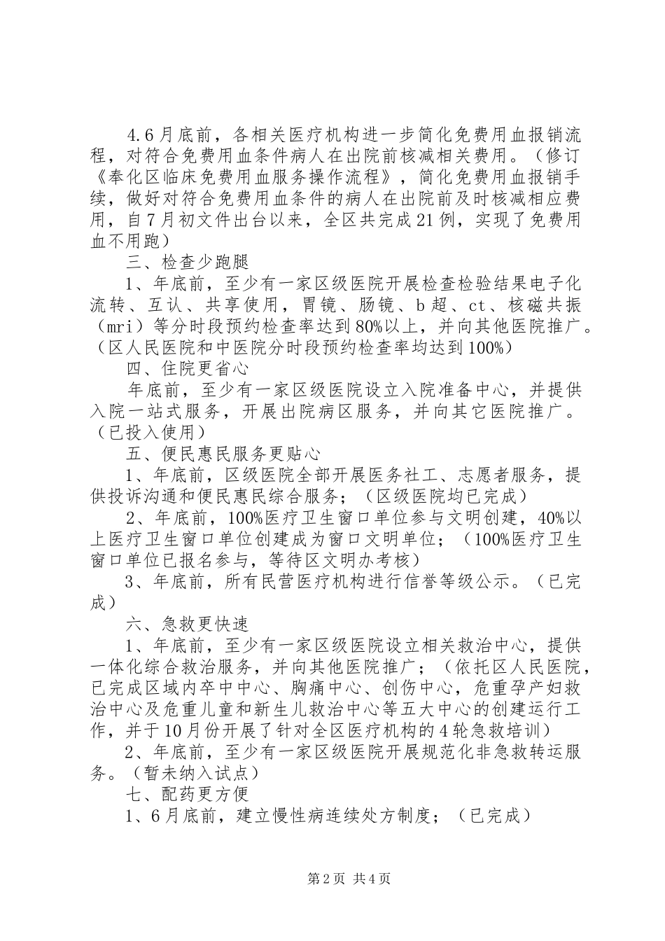 医疗卫生服务领域“最多跑一次”改革工作总结_第2页