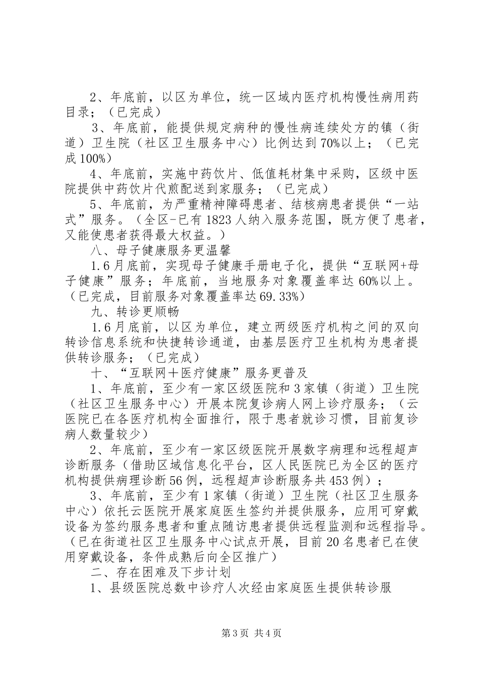 医疗卫生服务领域“最多跑一次”改革工作总结_第3页