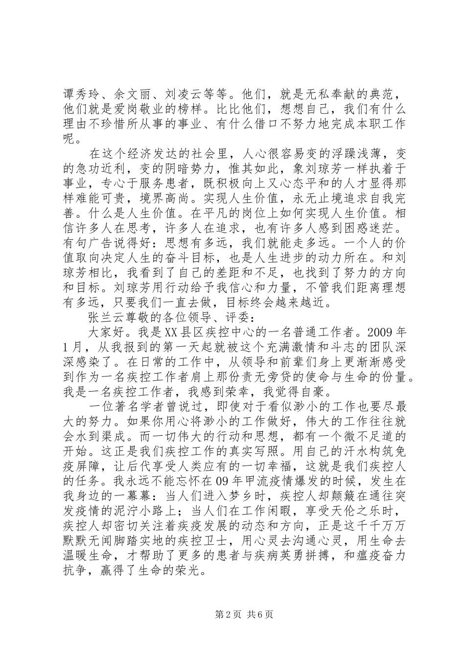 医疗卫生职业精神演讲汇总_第2页