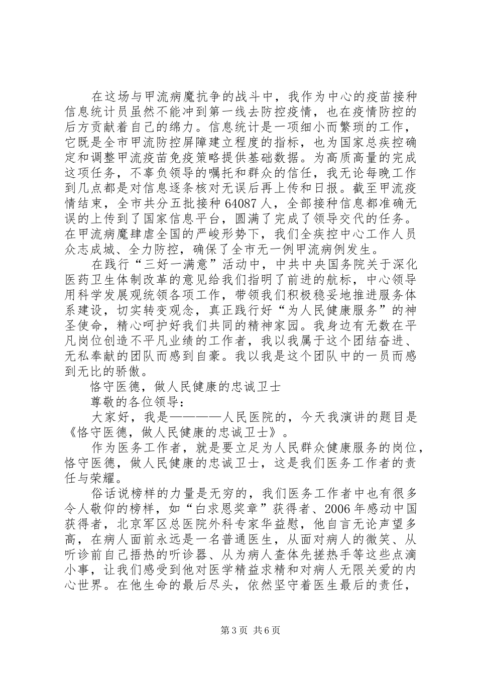 医疗卫生职业精神演讲汇总_第3页