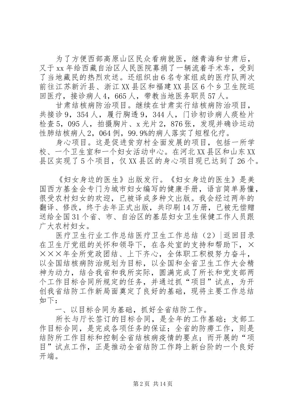 医疗卫生工作总结4篇_第2页