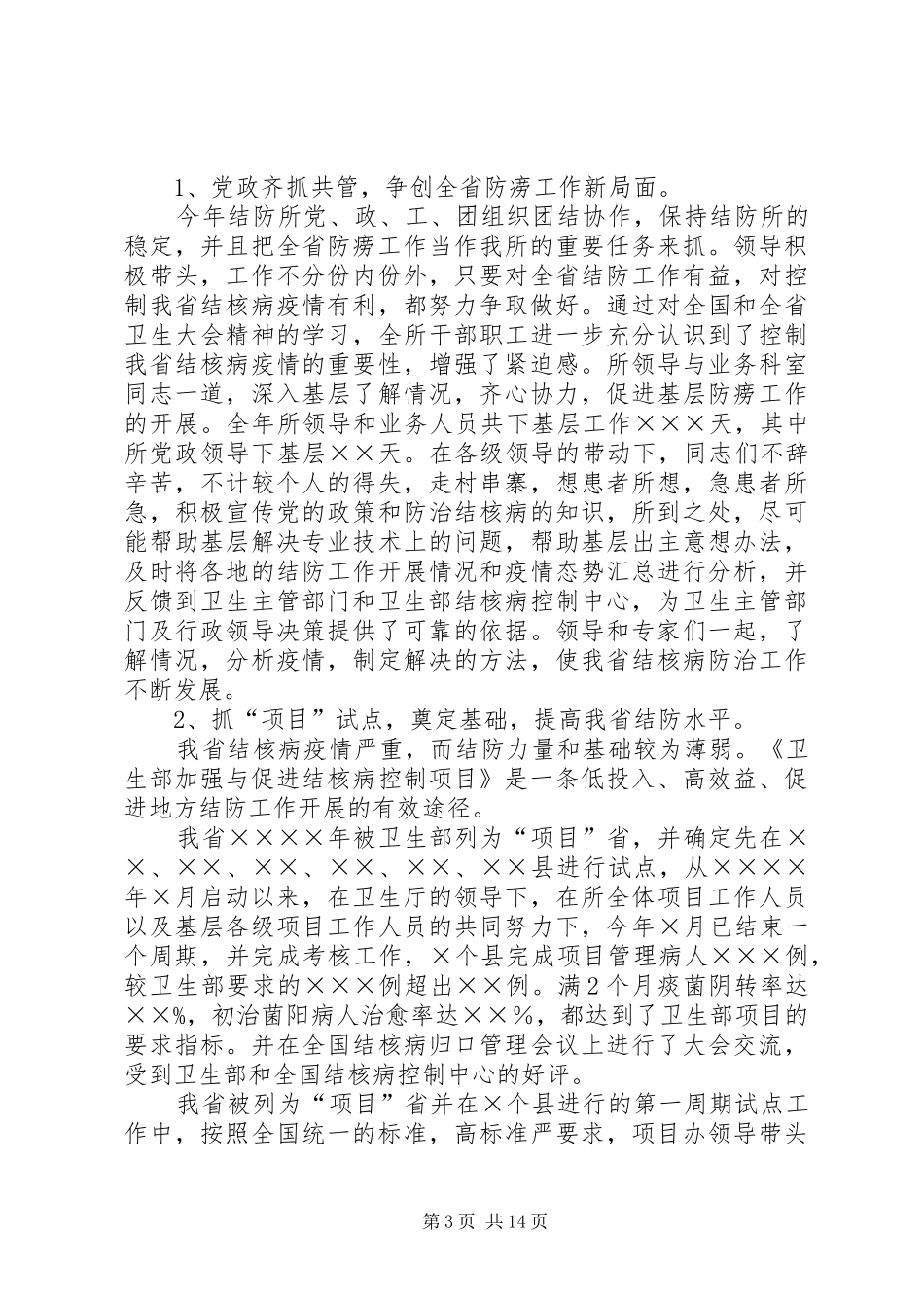 医疗卫生工作总结4篇_第3页