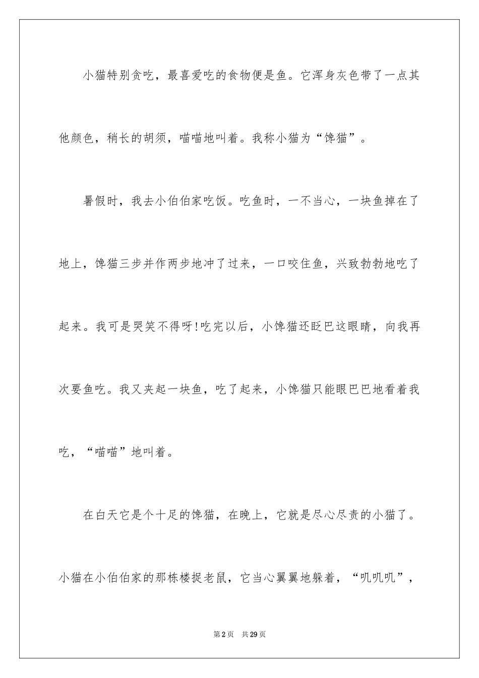 2024写物优秀作文_351_第2页