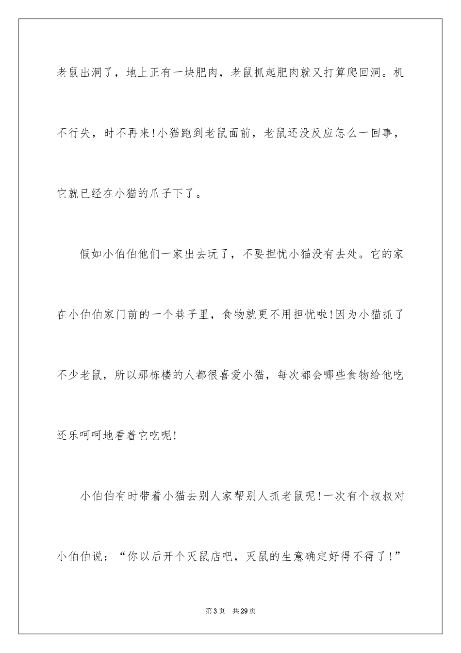 2024写物优秀作文_351_第3页