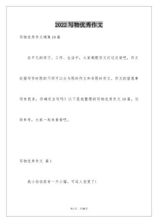 2024写物优秀作文_351