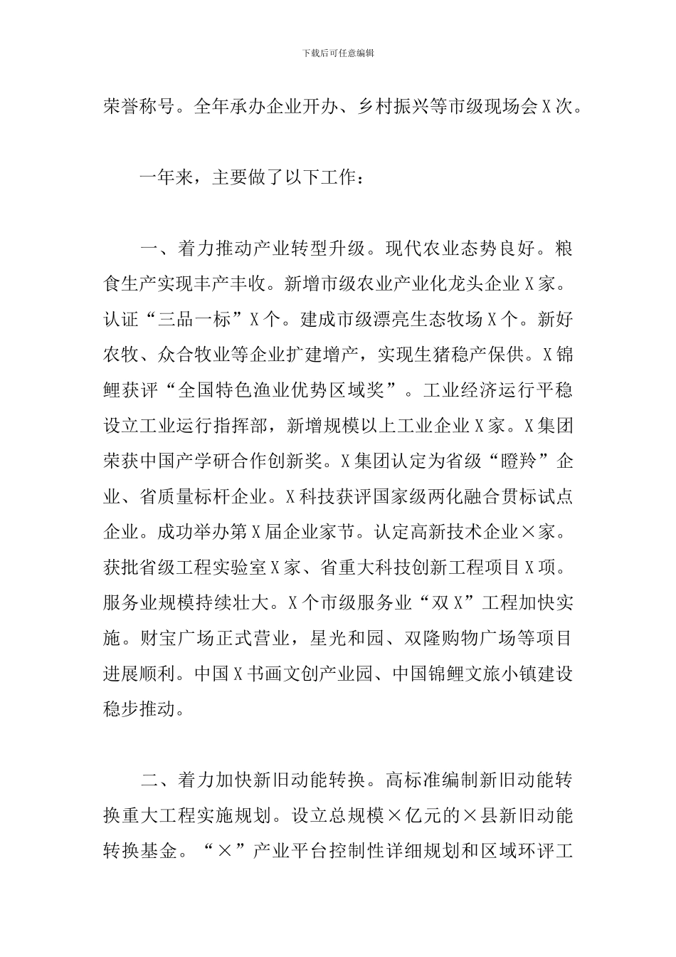 在全县老干部情况通报会上的讲话_第2页