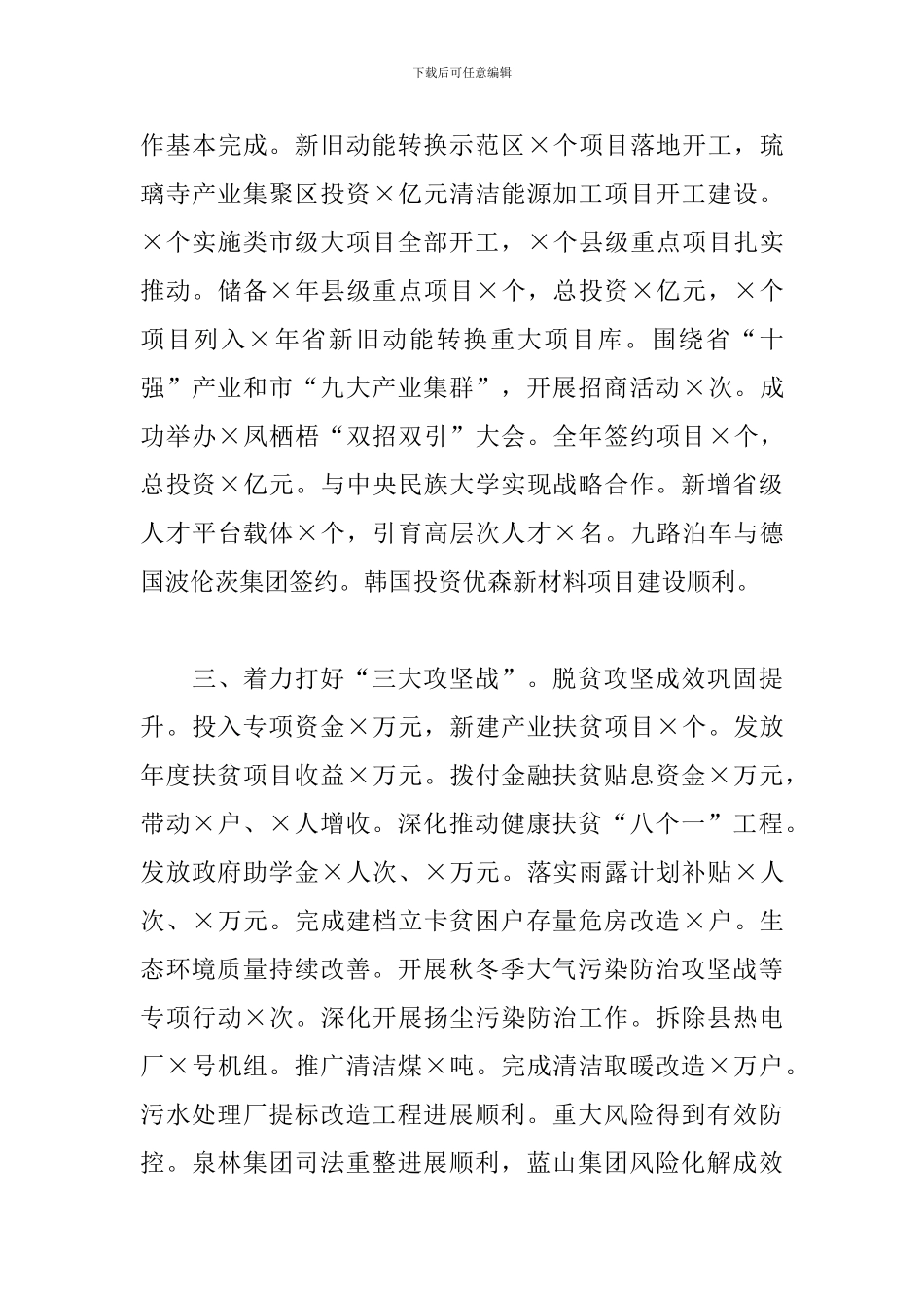 在全县老干部情况通报会上的讲话_第3页