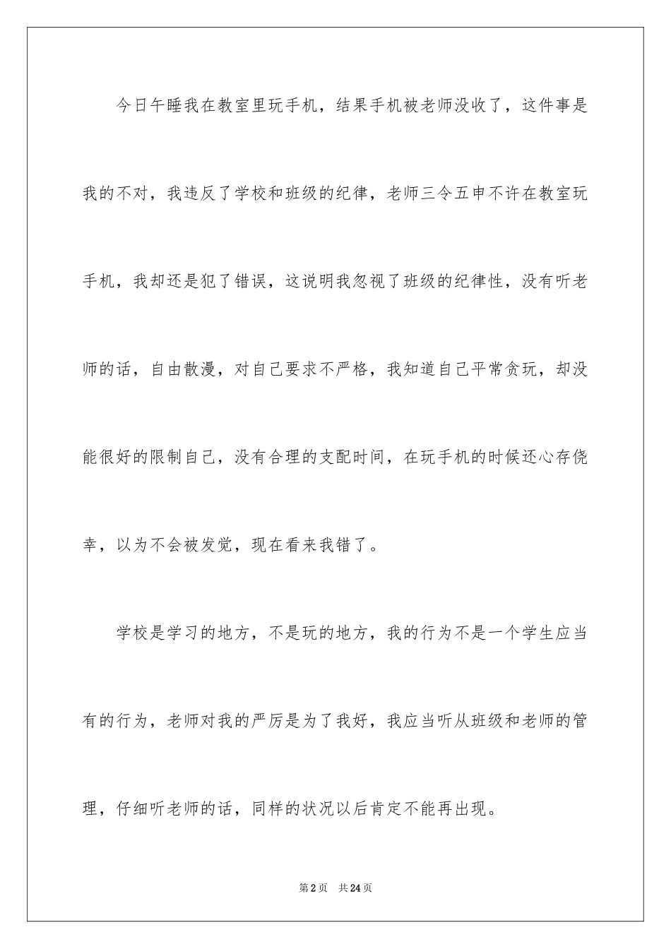 2024午休违纪检讨书_3_第2页