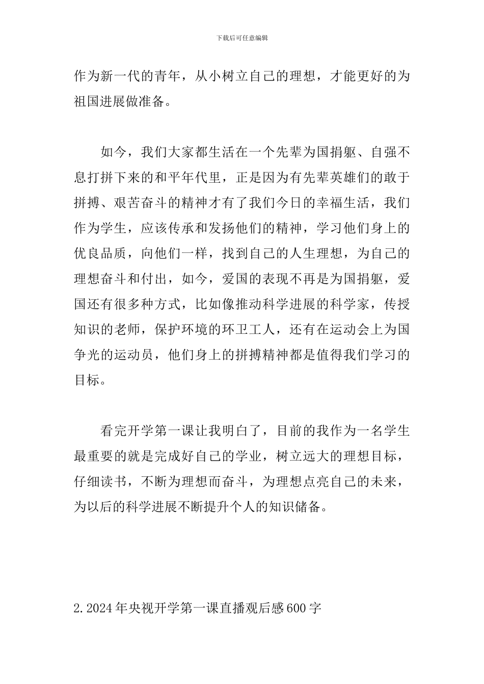 2024年央视开学第一课直播观后感600字_第2页