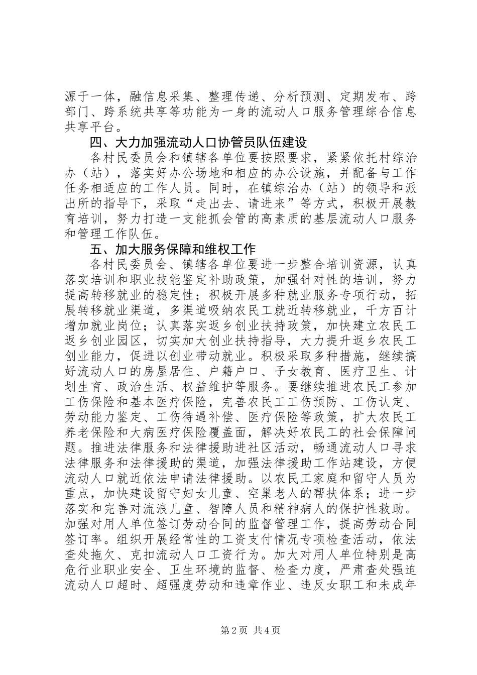 XX年流动人口服务和管理要点_第2页