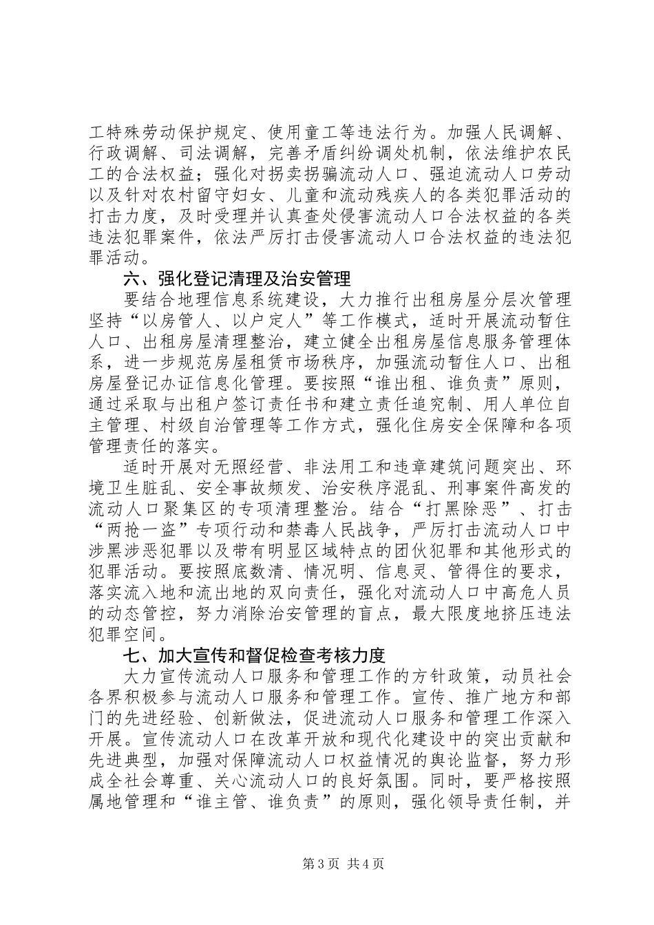 XX年流动人口服务和管理要点_第3页