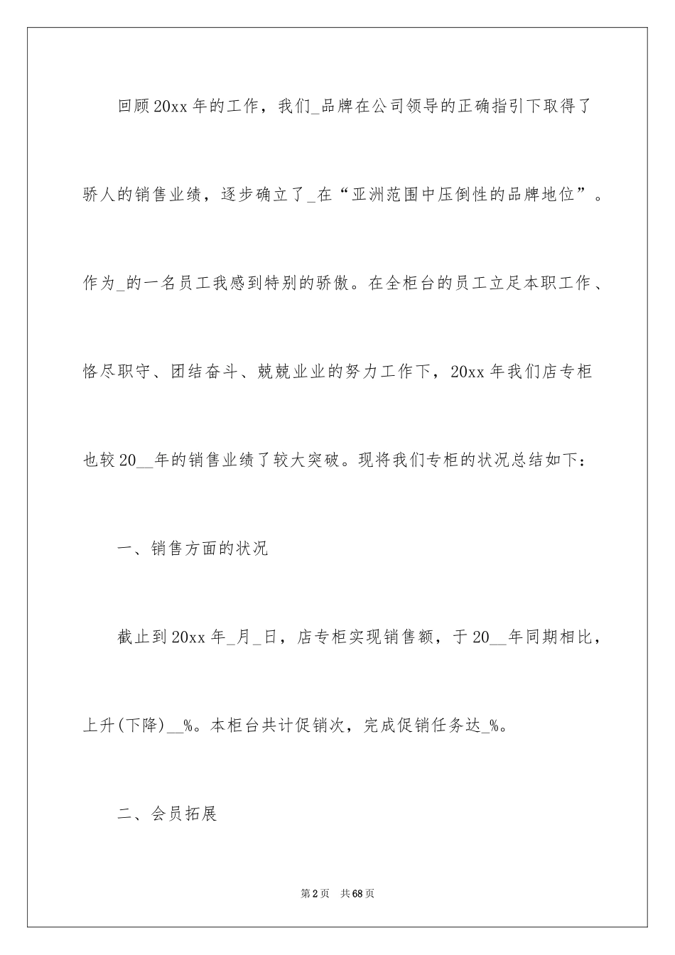 2024化妆品销售年终工作总结_10_第2页