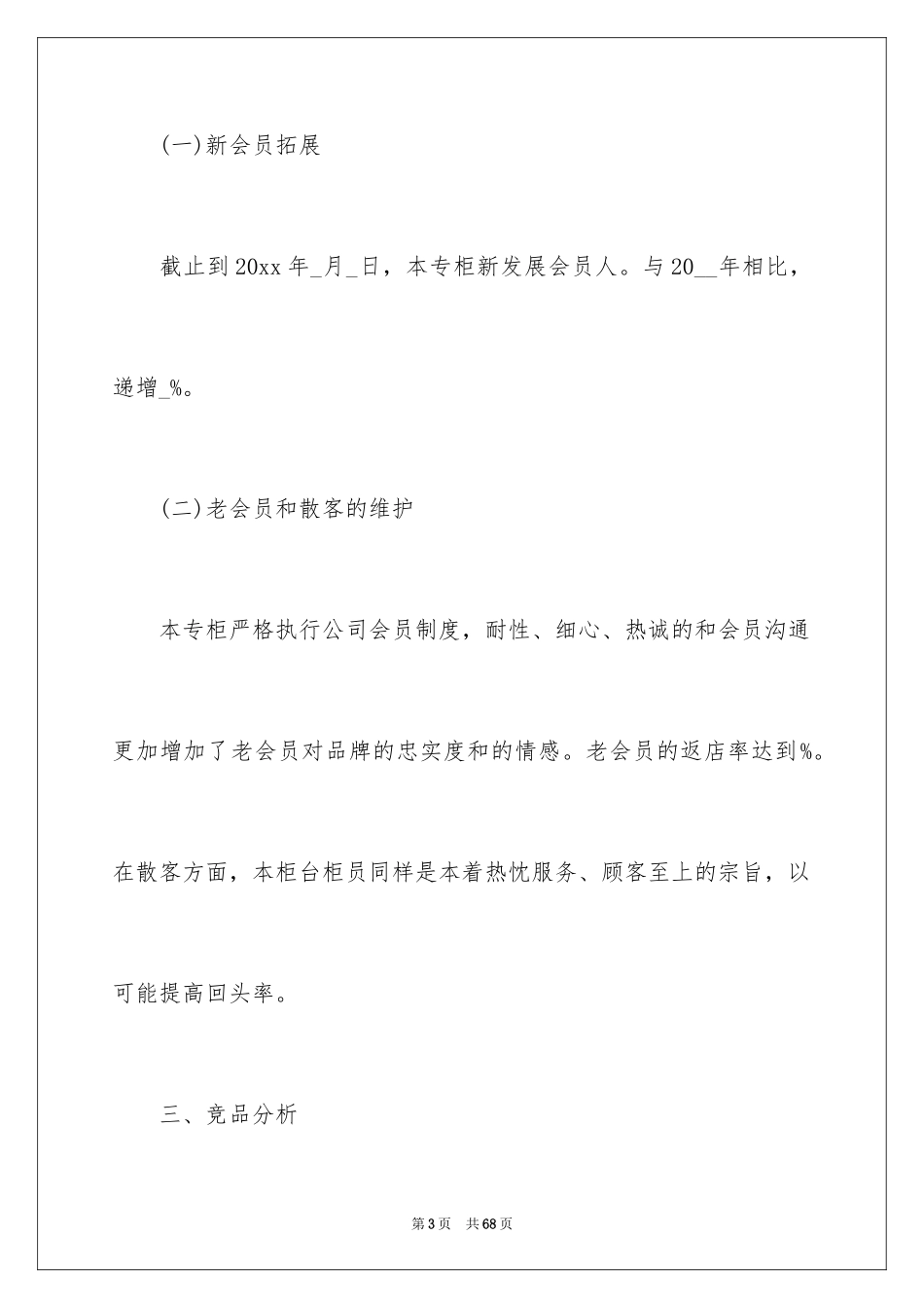 2024化妆品销售年终工作总结_10_第3页