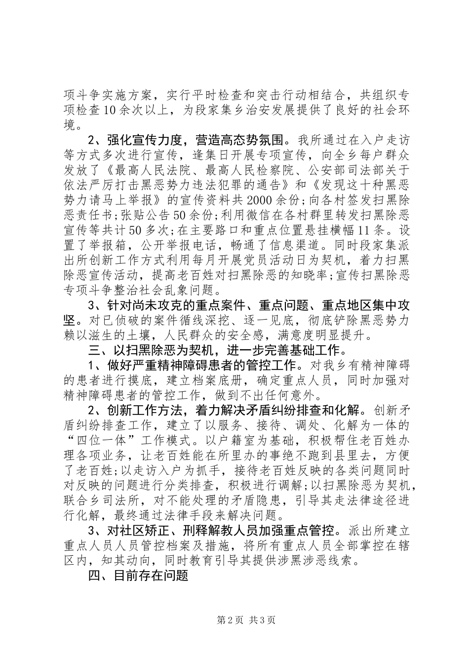 XX年派出所扫黑除恶工作开展情况总结_第2页