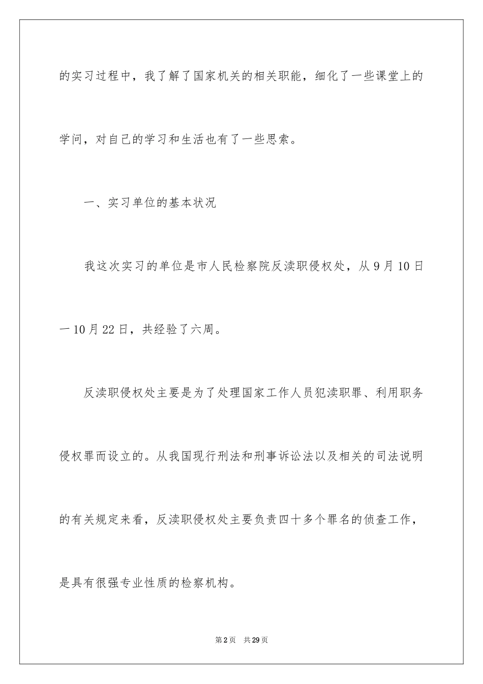 2024在检察院的实习报告_4_第2页