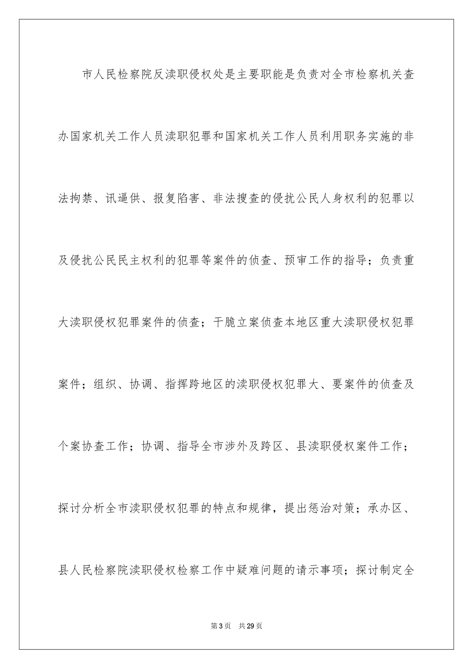 2024在检察院的实习报告_4_第3页