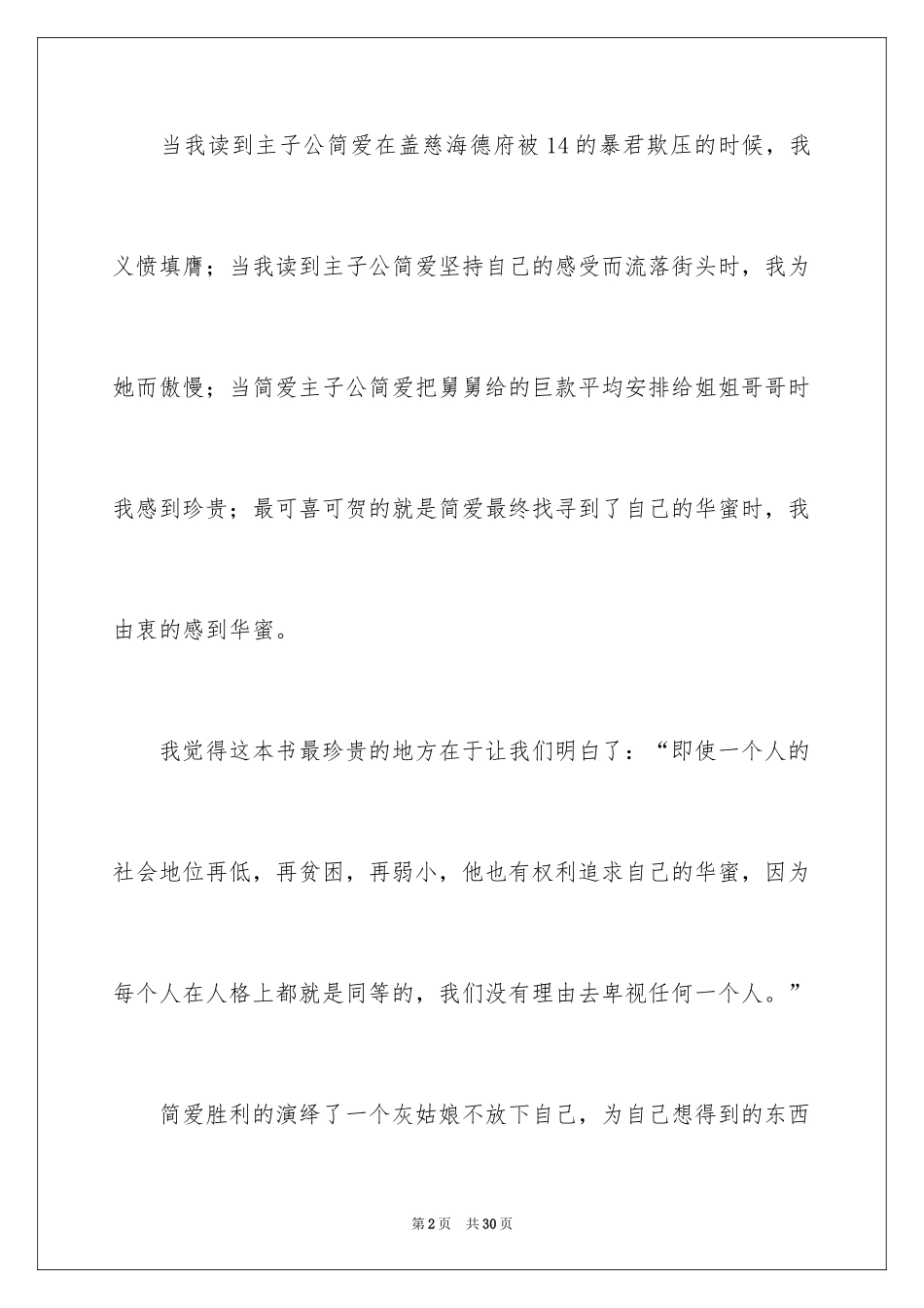 2024初中简爱读书笔记_4_第2页