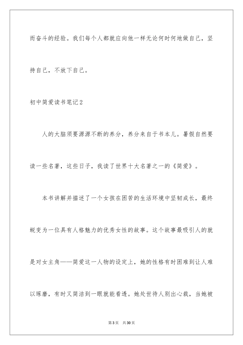 2024初中简爱读书笔记_4_第3页