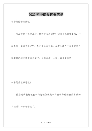 2024初中简爱读书笔记_4