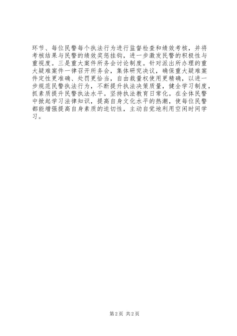 XX年派出所法制工作小结_第2页